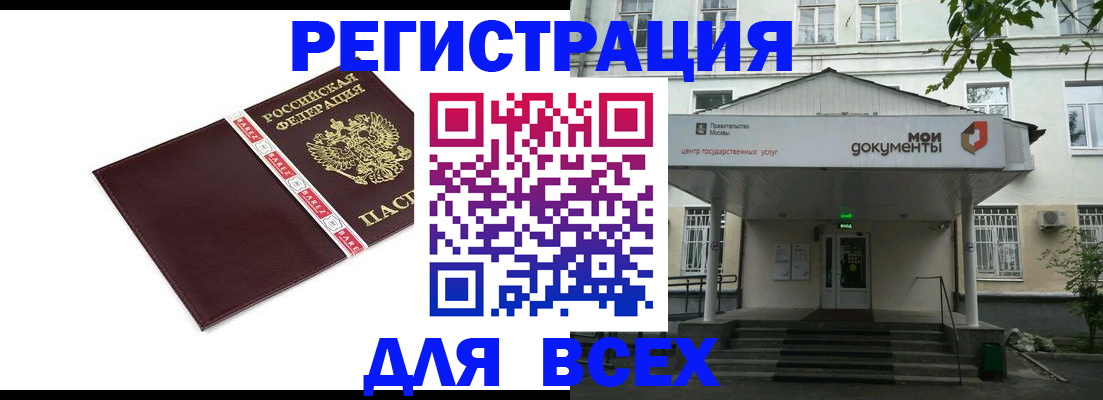 купить прописку в Арске