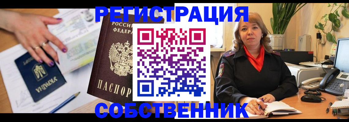 временная регистрация для школы в Арске
